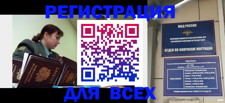 прописка для военкомата в Тимашёвске